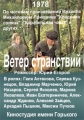 Ветер странствий - 