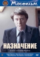 Назначение - 