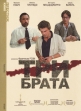 Три брата - (Tre fratelli)