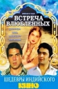 Встреча влюбленных - (Deedar e Yaar)