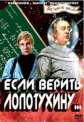 Если верить Лопотухину - 