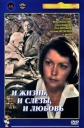 И жизнь, и слезы, и любовь... - 