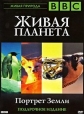 BBC. Живая планета - (BBC. The Living Planet)