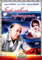 Еще люблю, еще надеюсь.. - 