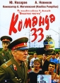 Команда 33 - 