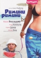 Римини, Римини - (Rimini Rimini)