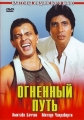 Огненный путь - (Agneepath)