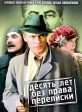 Десять лет без права переписки - 
