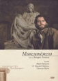Микеланджело - (A Season of Giants)