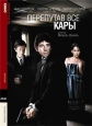Перепутав все кары - (Toutes peines confondues)