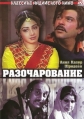 Разочарование - (Heer Ranjha)