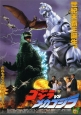 Годзилла VS Мекагодзиллы 2 - (Godzilla vs Mechagodzilla II)