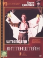 Витгенштейн - (Wittgenstein)