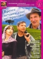 Время печали еще не пришло - 