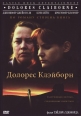 Долорес Клэйборн - (Dolores Claiborne)