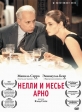 Нелли и месье Арно - (Nelly & Monsieur Arnaud)