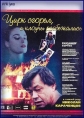 Цирк сгорел, и клоуны разбежались - 