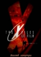 Секретные материалы: Взгляд изнутри - (Inside the X-Files)