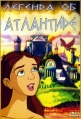 Легенда об Атлантиде - (The Legend of Atlantis)