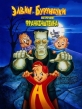 Элвин и бурундуки встречают Франкенштейна - (Alvin and the Chipmunks Meet Frankenstein)