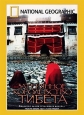 National Geographic: Затерянное королевство Тибета - (Tibet's hidden kingdom)