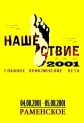 ДДТ: НАШЕствие 2001 - 