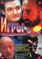 Игры в подкидного - 