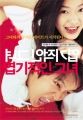   - (Yeopgijeogin geunyeo (My Sassy Girl))