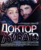 Доктор Живаго - (Doctor Zhivago)