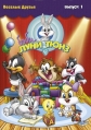 Бэби Луни Тюнз - (Baby Looney Tunes)