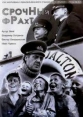 Срочный фрахт - 