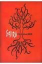 Gojira: The Link Alive - 