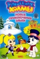 Приключения Эльки и его друзей: Часть 2 - День рождения чайки - 