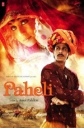 Загадка - (Paheli)