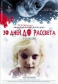 30 дней до рассвета (Обмороженные) - (Frostbiten (Frostbite))