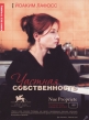 Частная собственность - (Nue propriГ©tГ©)