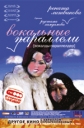 Вокальные параллели - (Vokaldy paralelder)