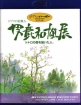 Oga Kazuo Exhibition: Ghibli No Eshokunin - The One Who Painted Totoro - (РњР°СЃС‚РµСЂ РѕР±СЂР°Р·РѕРІ СЃС‚СѓРґРёРё Р”Р¶РёР±Р»Рё)