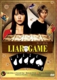 Игра лжецов - (Liar game)