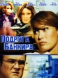 Подруга банкира - 