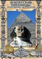  :    - Novaa hronologia Egipta