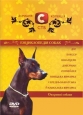 Энциклопедия собак. Охранные собаки - (Dogs Encyclopedia. Guard Dogs)