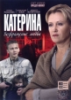 Катерина - 