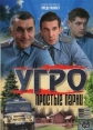 УГРО. Простые парни - 