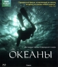 BBC: Океаны - (Oceans)