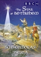 BBC: Вифлеемская звезда. Под покровом легенд - (The Star of Bethlehem. Behind the Myth)