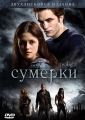 Дополнительные материалы - Сумерки - (Extras: Twilight)