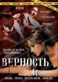 Верность - (Wafaa)