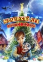 Маленький дух: Рождество в Нью-Йорке - (Little Spirit: Christmas in New York)