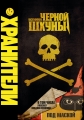 Хранители: История Чёрной Шхуны - (Watchmen: Tales of the Black Freighter)